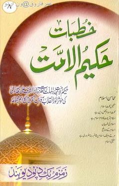 khutbat hakeem ul ummat 8